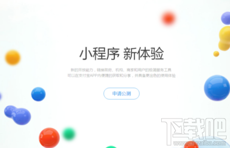 支付宝小程序公测怎么入驻