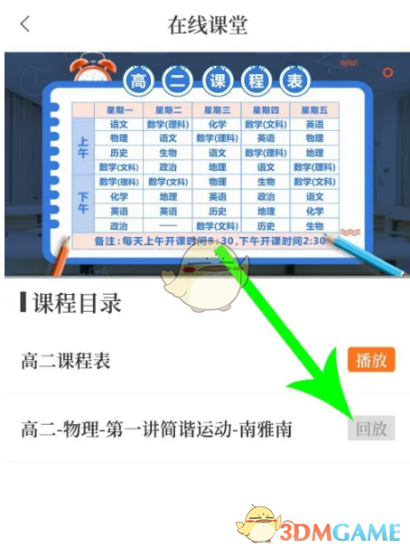 《大象新闻》查看回放视频方法