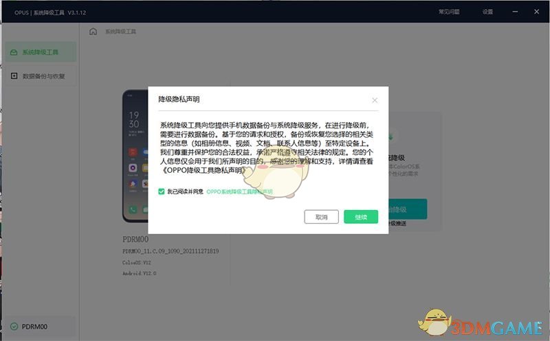 coloros12降级coloros11教程