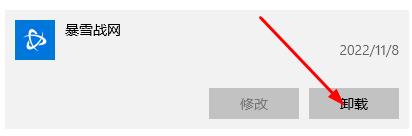 暴雪战网怎么卸载
