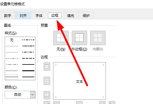 excel弄表格斜线一分为二步骤