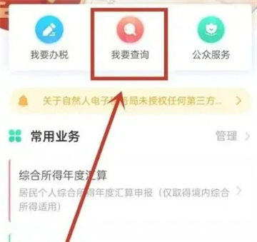 个人所得税怎么查看工资