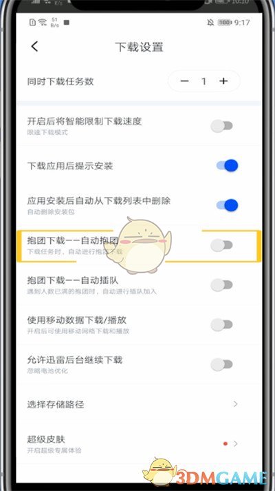 《迅雷》自动抱团下载设置方法