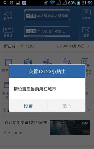 交管12123为什么验证失败