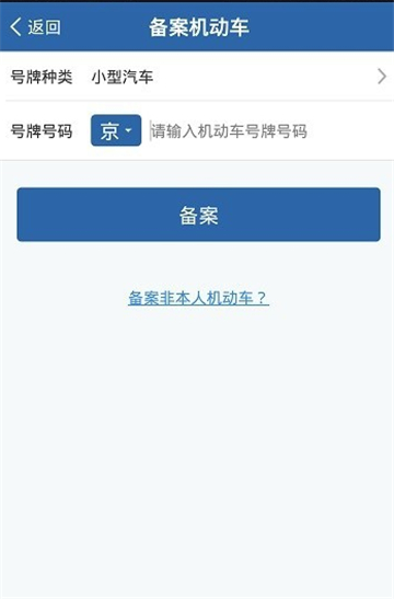 交管12123为什么验证失败