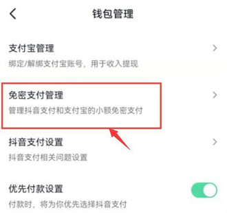 抖音怎么关闭免密支付