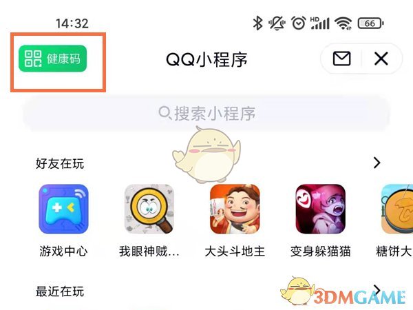 《QQ》健康码查看方法