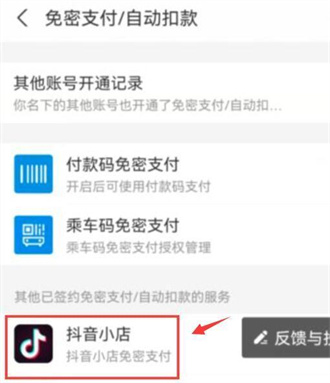 抖音怎么关闭免密支付