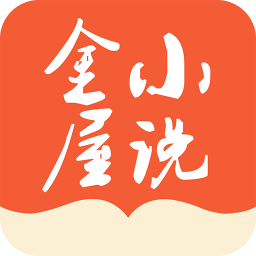 金屋小说app