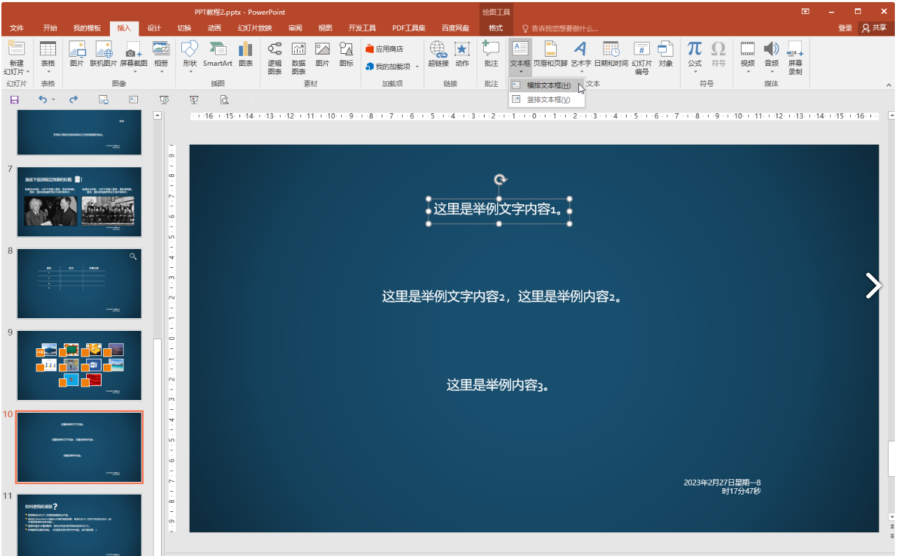 powerpoint艺术字体设置方法