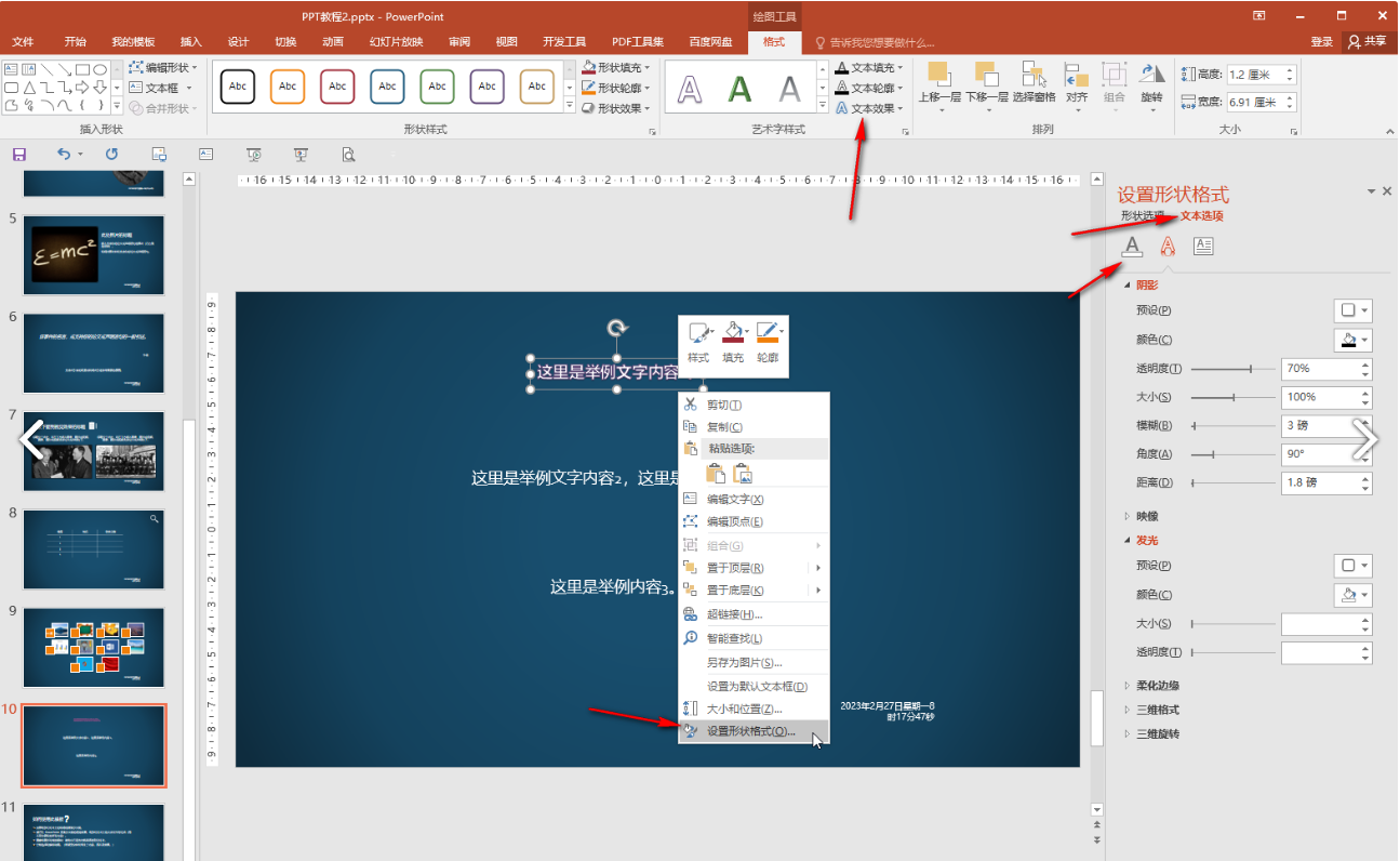 powerpoint艺术字体设置方法