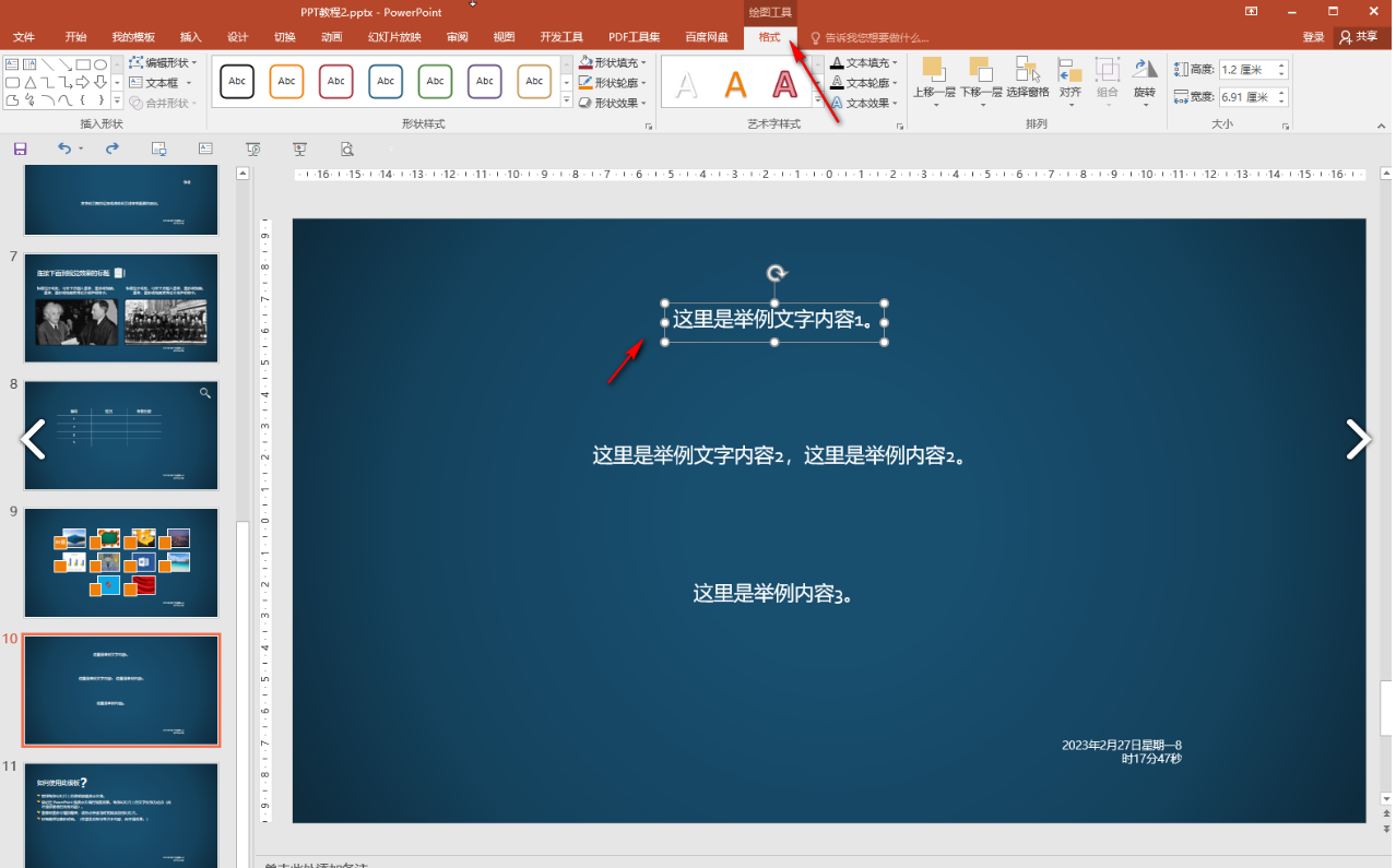 powerpoint艺术字体设置方法