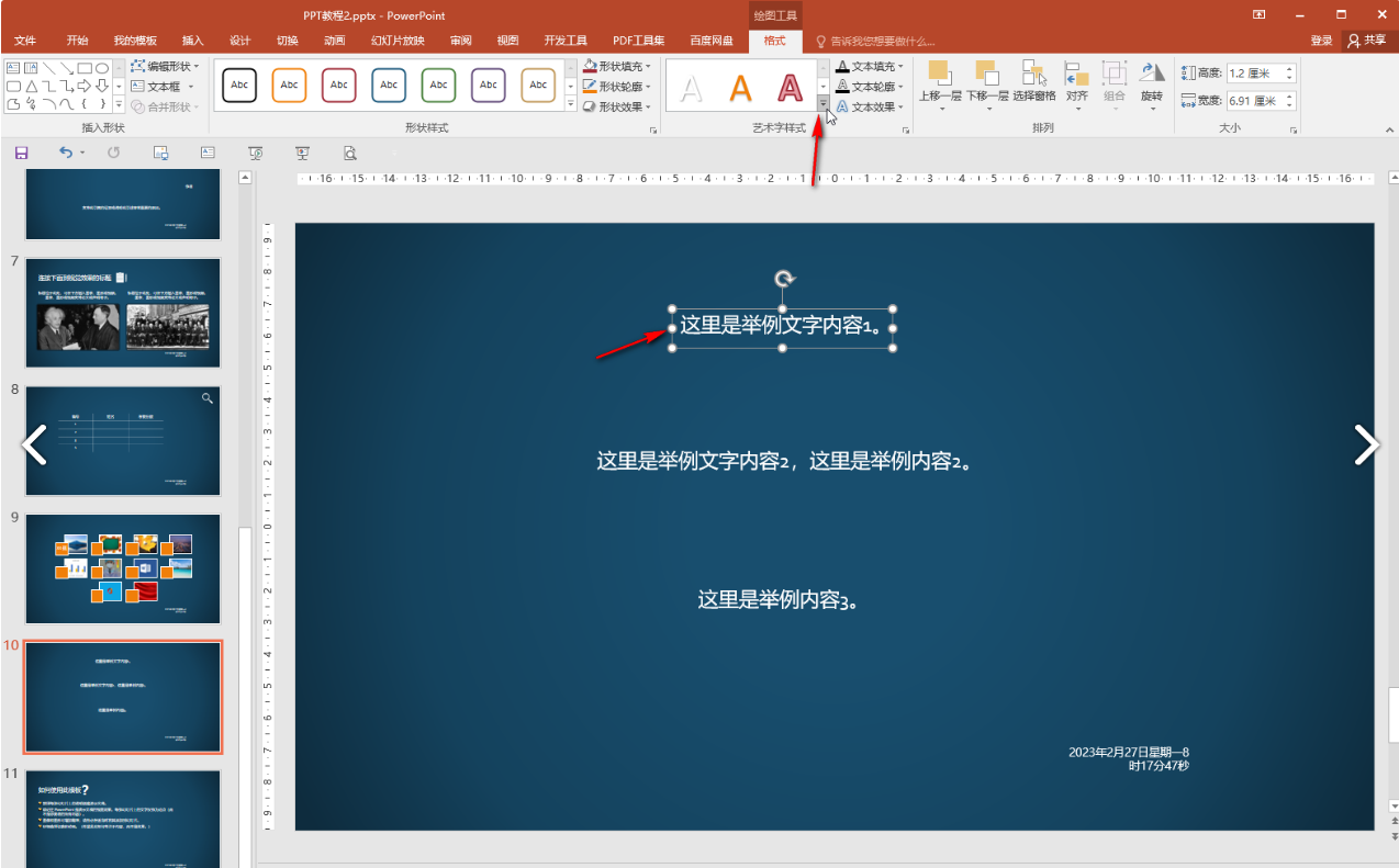 powerpoint艺术字体设置方法