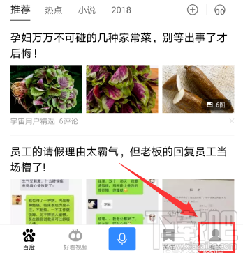 百度app怎么关闭新消息提醒功能