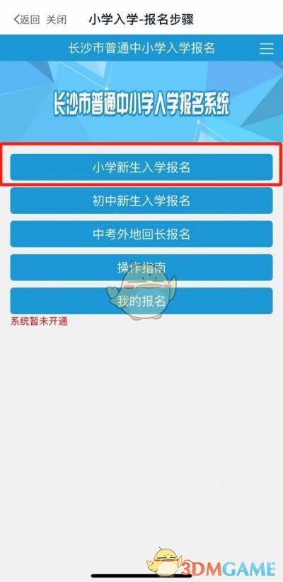 《我的长沙》报名入学方法