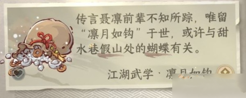 逆水寒手游凛月如钩怎么获得