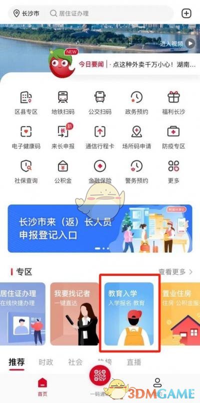 《我的长沙》报名入学方法