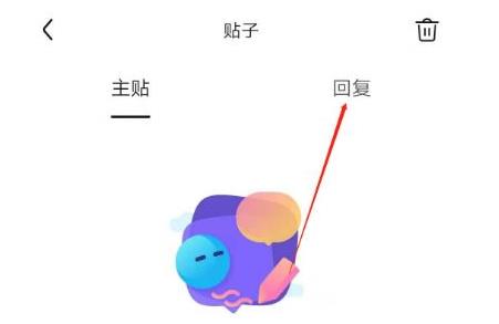 百度贴吧app如何删除自己的回复贴