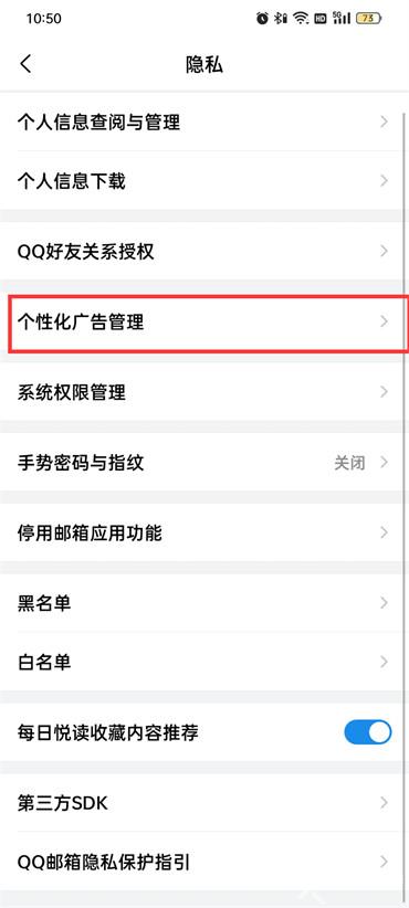 手机qq邮箱个性化广告怎么关闭