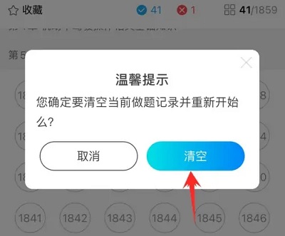 驾考宝典怎么清空做题记录