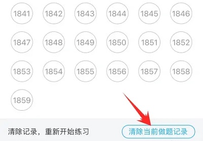 驾考宝典怎么清空做题记录