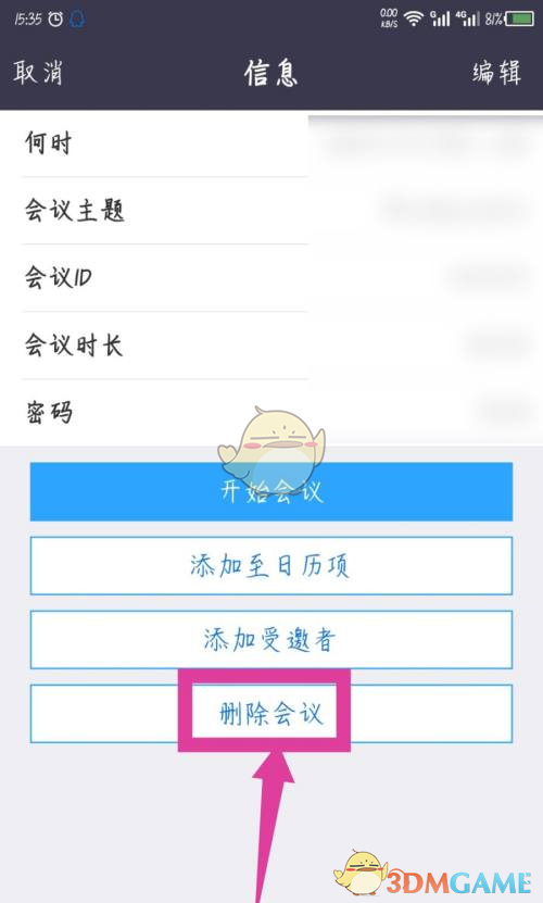 《zoom》删除会议方法
