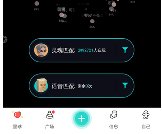 新版soul怎么更换星球