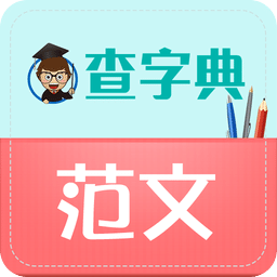 范文大全app