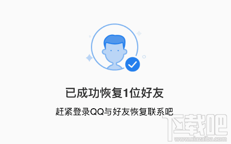 QQ安全中心怎么恢复好友