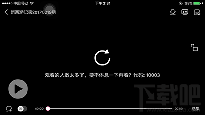 韩剧tv错误代码10001是怎么回事