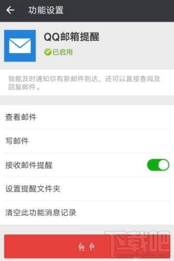 怎么在微信上开启QQ邮箱提醒