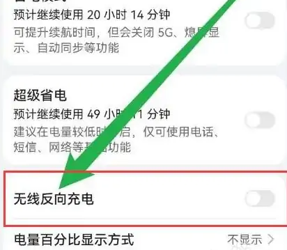 华为mate40e无线充电怎么开启