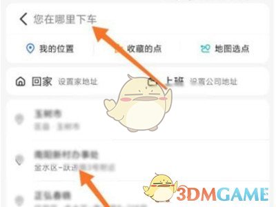 《高德地图》修改打车目的地方法