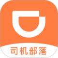 滴滴司机部落3.1.22app