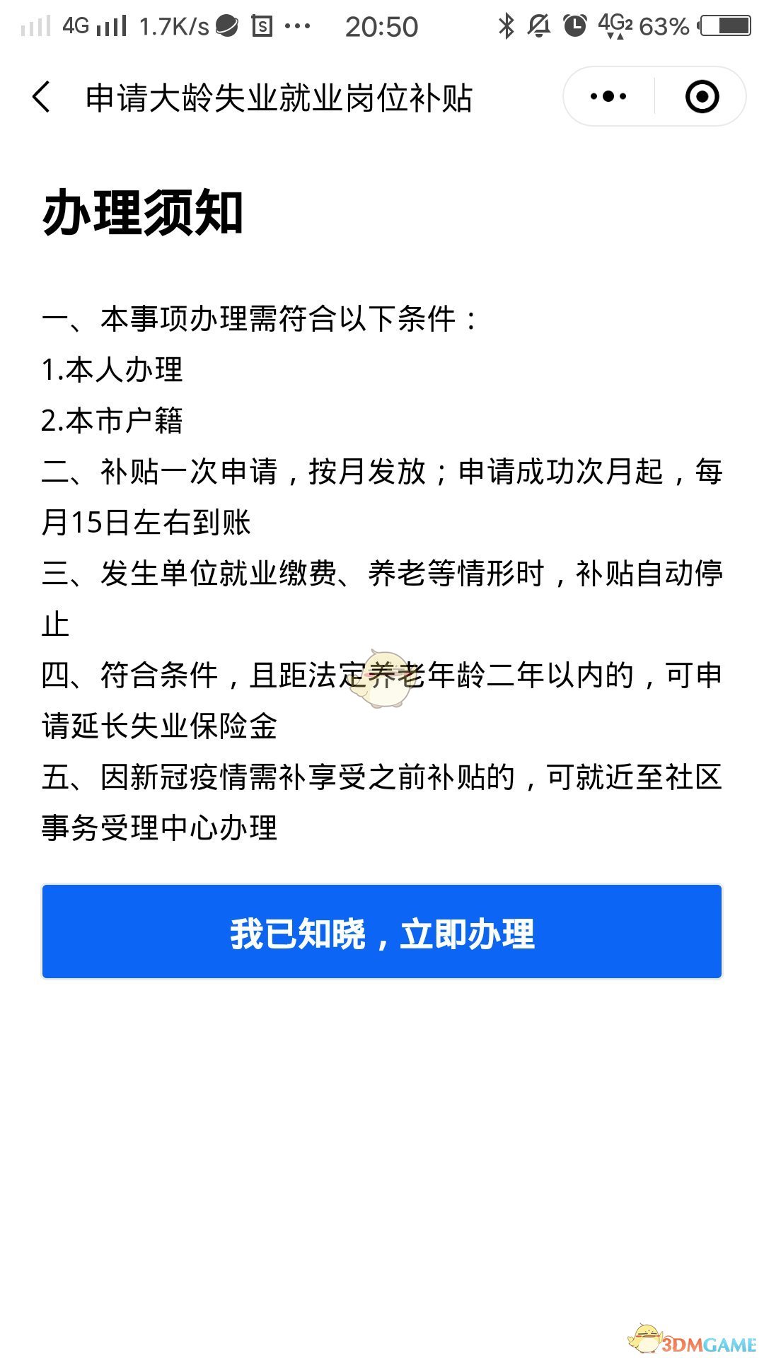 就业补贴申请网站入口