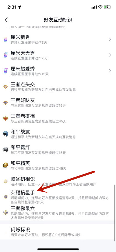 手q互动标识荣耀摘星手是什么