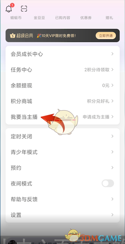 《蜻蜓fm》主播申请方法