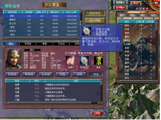 三国群英传7兵种相克有哪些