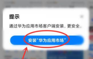 华为应用商店下载方法