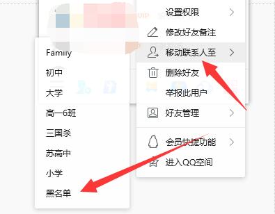 qq黑名单添加教程