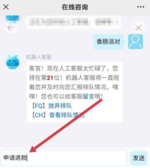 香肠派对退款教程