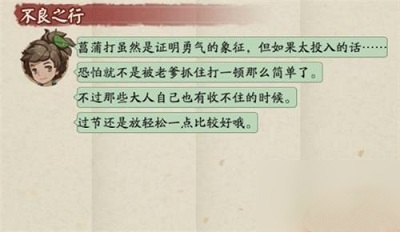 阴阳师小孩子不能在端午节做什么答案分享