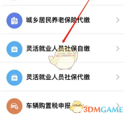 《楚税通》交灵活就业养老保险方法