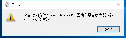 不能读取itunes