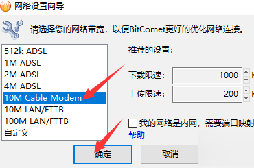 比特彗星怎么提高下载速度