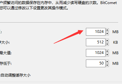 比特彗星怎么提高下载速度