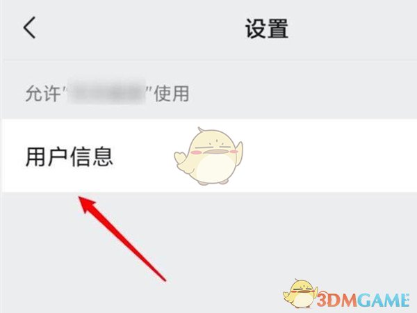 《微信》取消小程序授权方法