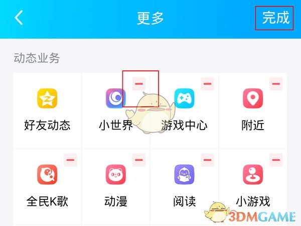 《QQ》小世界删除方法