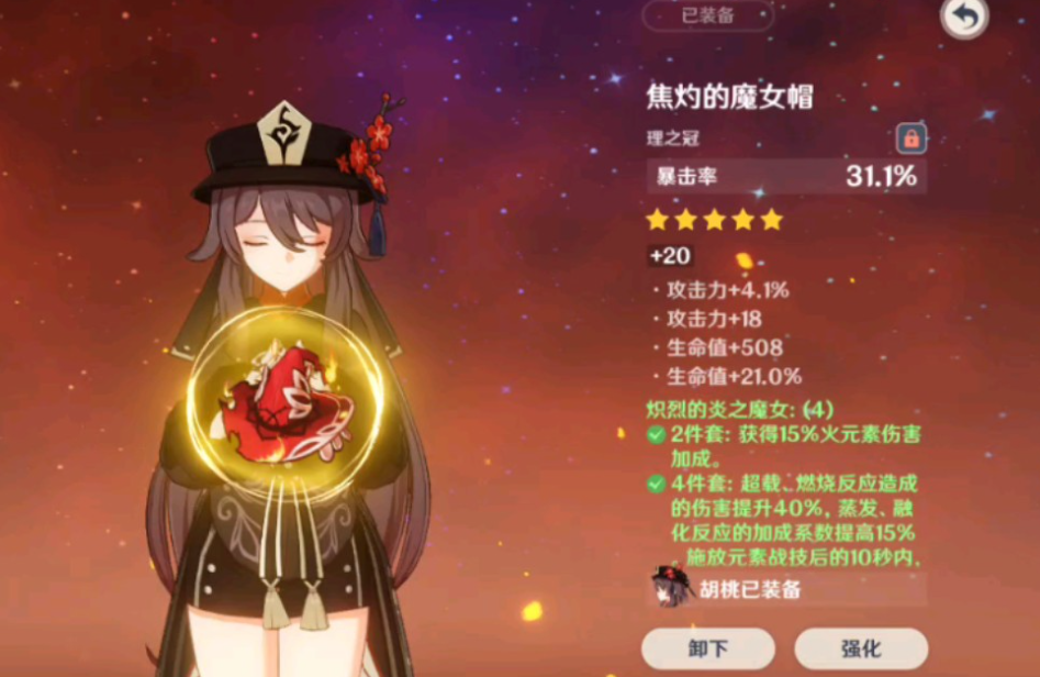 原神4魔女怎么触发