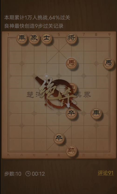 天天象棋残局挑战271期攻略